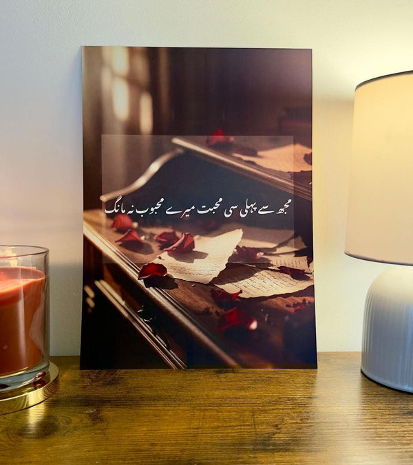 Urdu Poetry Art Print | Romantic Love Quote, South Asian Decor
