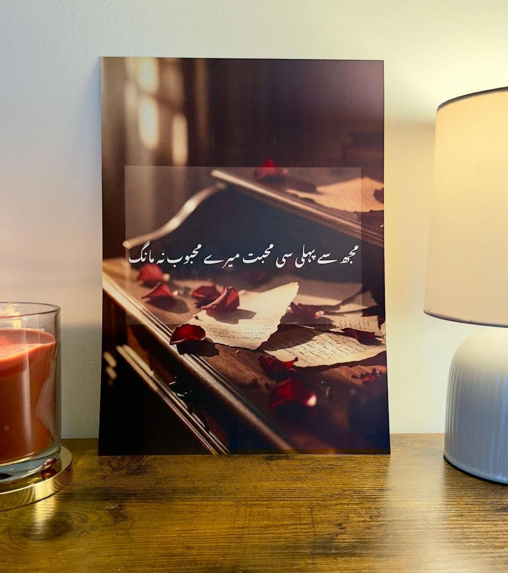 Urdu Poetry Art Print | Romantic Love Quote, South Asian Decor