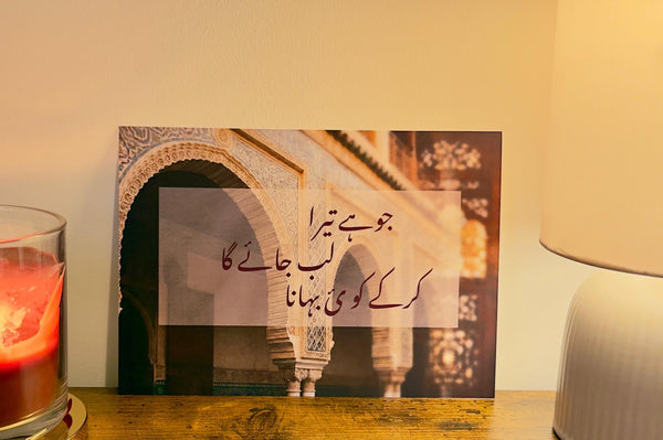 Qadr (destiny) – A4/A5 Premium Wall Art Print- without frame